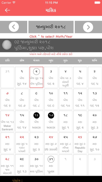 Gujarati Calendar : 2018