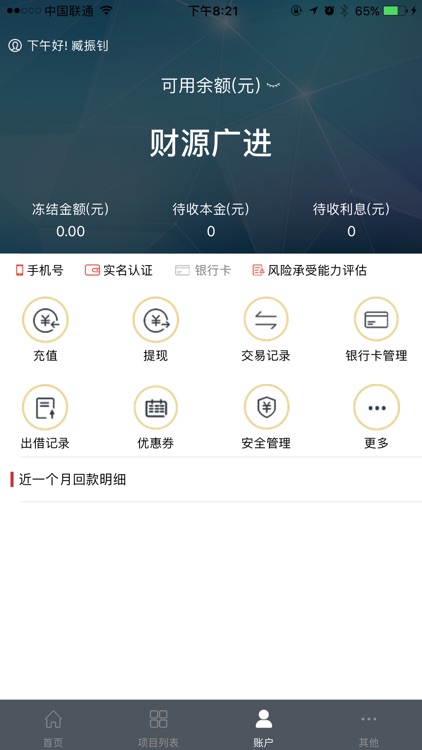 贷贷通 screenshot-3