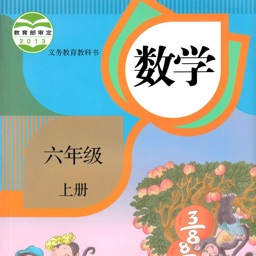 小学六年级上册数学辅导视频和练习题-帝源教育