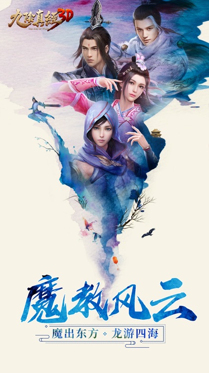 九阴真经3D-经典武侠类角色扮演动作手游 screenshot-0