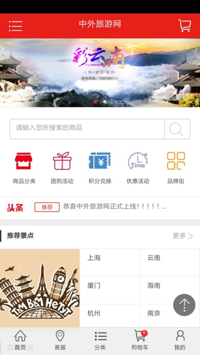 中外旅游网 screenshot 3