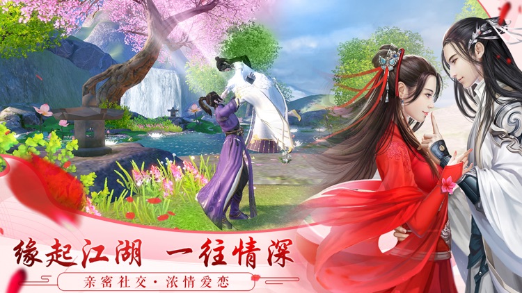 烈火如歌-完美世界3D浪漫武侠巨作 screenshot-4