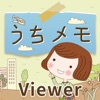 うちメモ Viewer