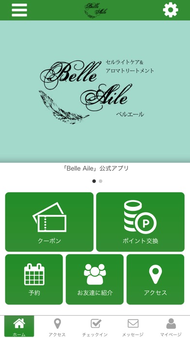 目黒のエステサロンBelleAile公式アプリ screenshot 2