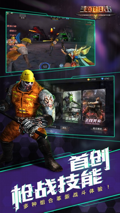生死狙击-3D穿越枪战手游 screenshot-3