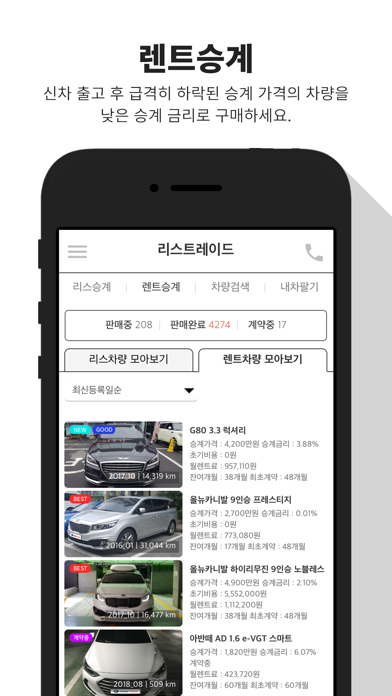 리스트레이드 – 리스 · 렌트 차량 직거래 플랫폼 screenshot 3