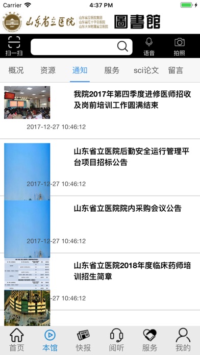 山东省立医院图书馆 screenshot 2