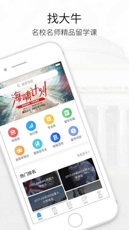 智课选校帝-留学选校出国必备神器
