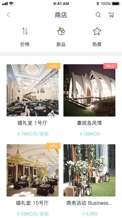 The Galleria-网络婚礼堂 screenshot 2