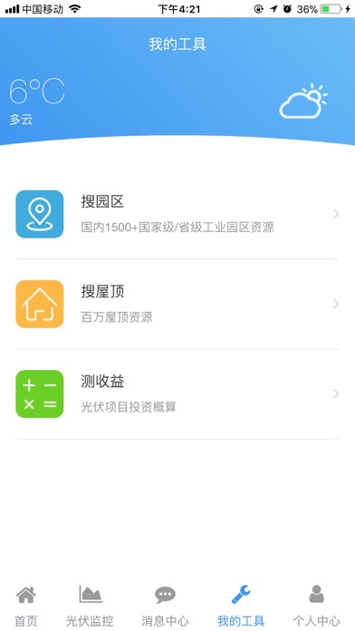 光伏搜搜 screenshot 4