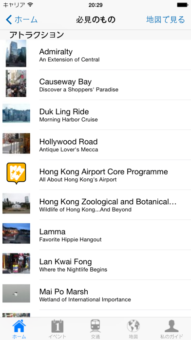 香港 旅行ガイド screenshot1