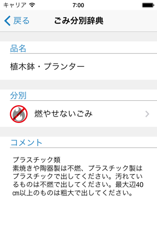 三鷹市ごみ分別アプリ - náhled