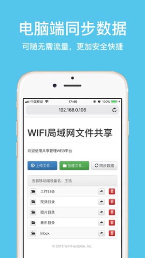 WIFI硬盘-手机轻松当硬盘使用(圖4)-速報App