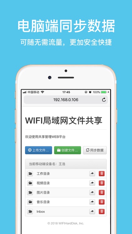 WIFI硬盘-手机轻松当硬盘使用 screenshot-3