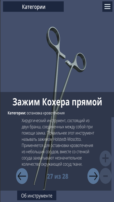 3D Инструменты хирурга PRO screenshot 2