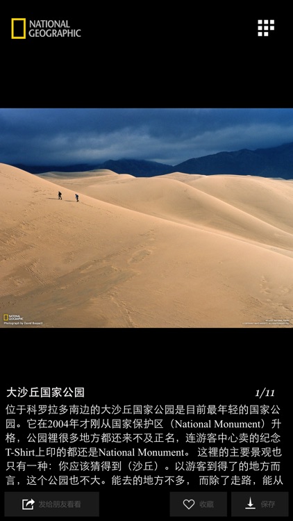 国家地理 - 每日精选 (美图、壁纸) screenshot-4