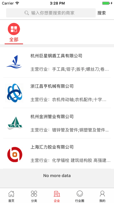 中国钢网 screenshot 3