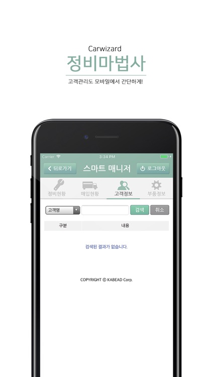 정비마법사 스마트매니저 screenshot-3