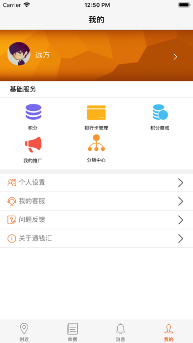 通钱汇-用户端 screenshot 3