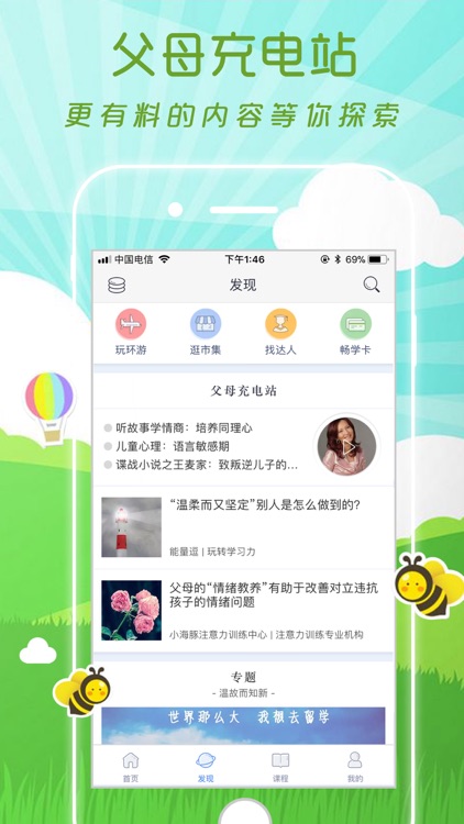 智学教育网-好习惯少儿在线学习