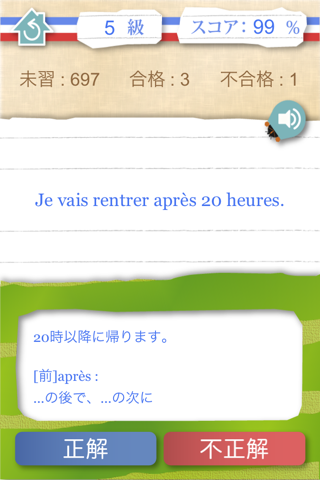 仏検5級Bonjour! screenshot 4