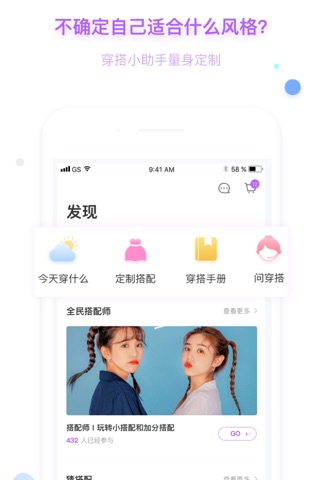 穿衣助手-一款教你穿衣搭配的时尚购物平台 screenshot 4