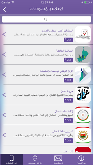 Oman Gov Apps(圖2)-速報App