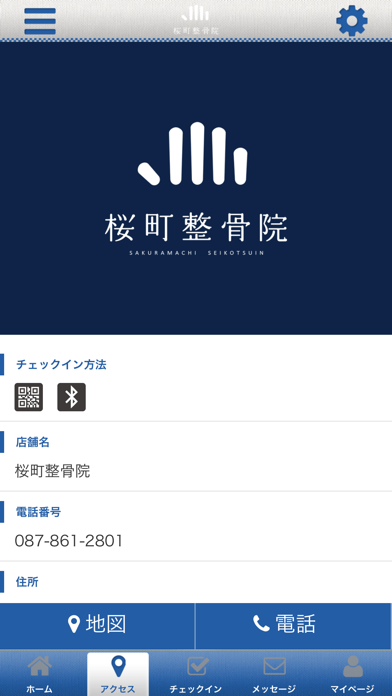 桜町整骨院公式アプリ screenshot 4