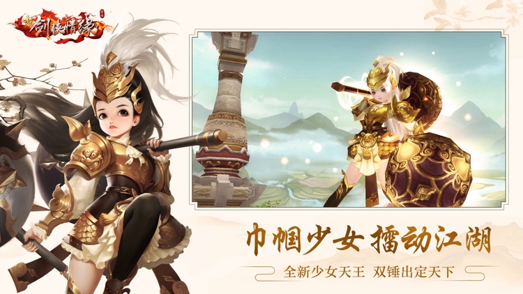 新剑侠情缘