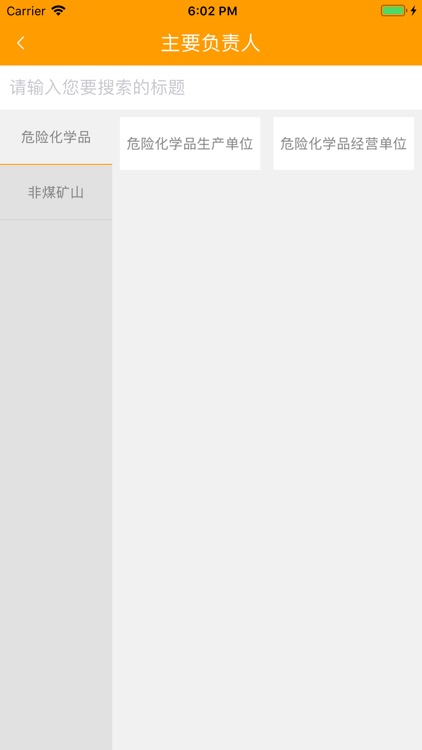 安全模拟考试