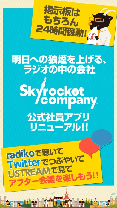 How to cancel & delete Skyrocket Company社員アプリ from iphone & ipad 1