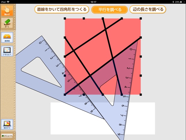 QB説明　算数　４年　いろいろな四角形(圖2)-速報App