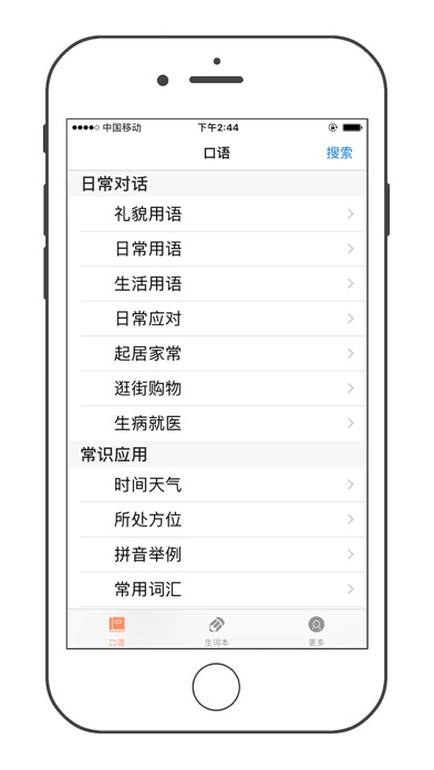 学上海话 screenshot 4