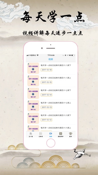 今川日语 screenshot 3