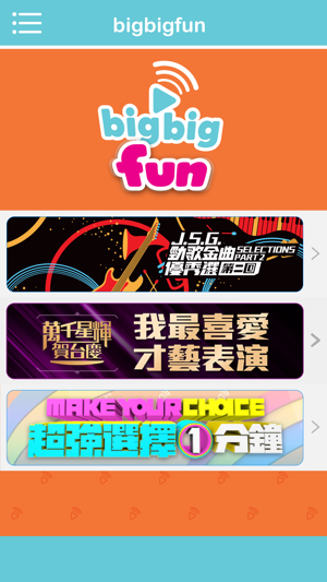 Big Big fun(圖2)-速報App