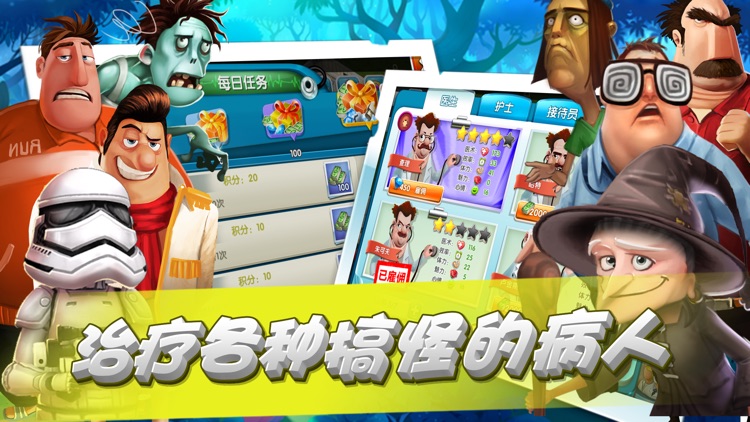 模拟医院:经营我的超级诊所