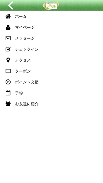 ボディケアサロンハルの公式アプリ screenshot 3