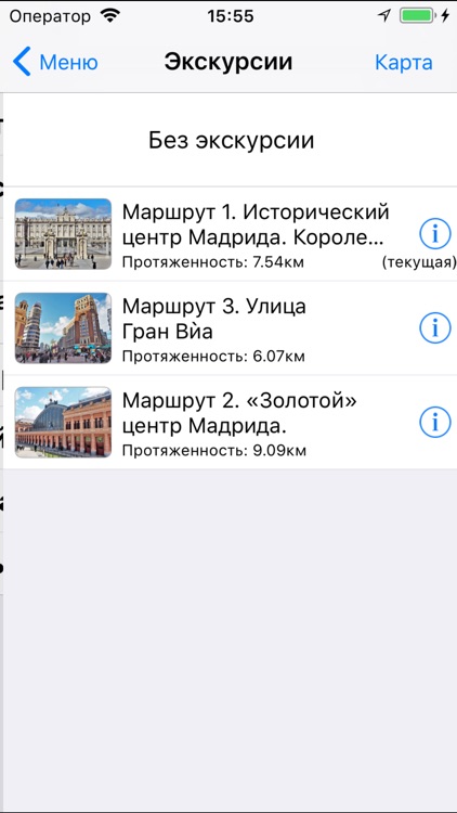 Мадрид аудио- путеводитель screenshot-3