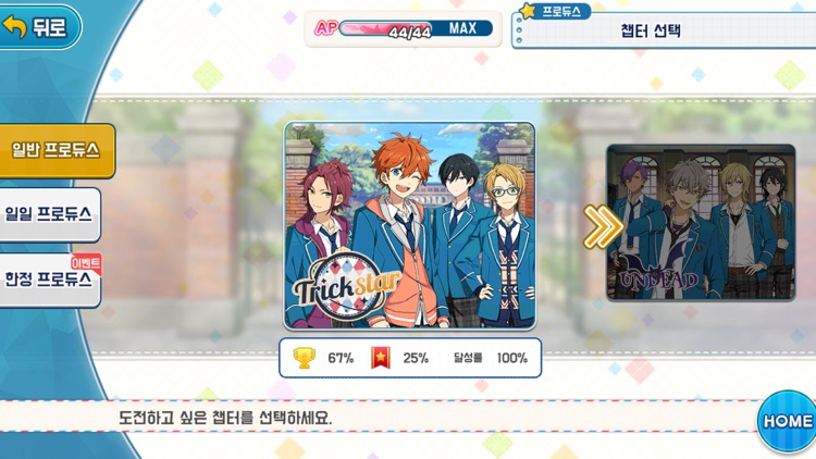 앙상블스타즈 for kakao screenshot-4