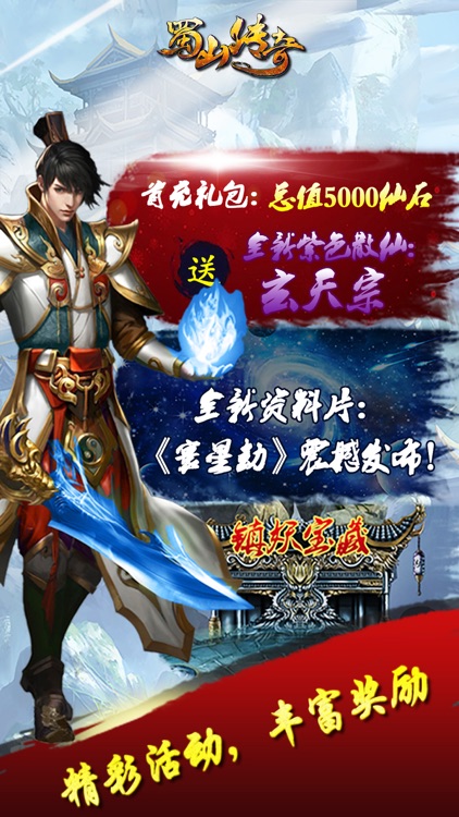 蜀山传奇-策略手游之蜀山海经异闻录 screenshot-4