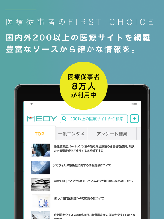 MEDY - あなた専用の医療新聞のおすすめ画像1