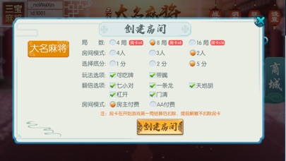 三宝大名麻将 screenshot 2