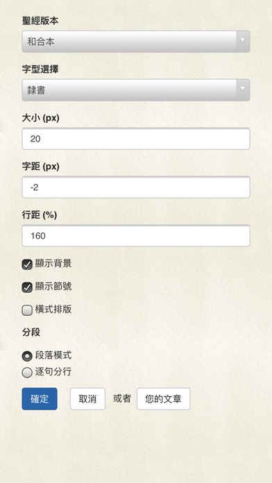 直讀聖經 screenshot 3