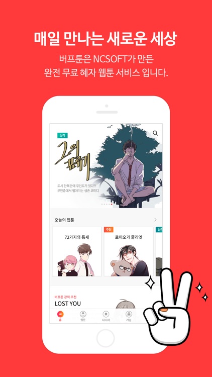 버프툰