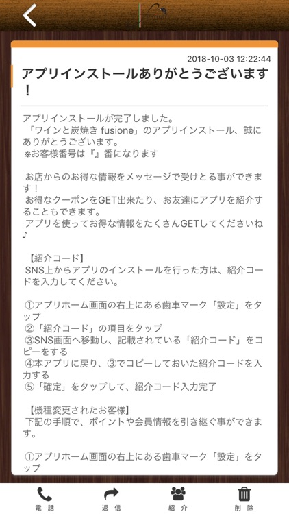 ワインと炭焼きfusione公式アプリ