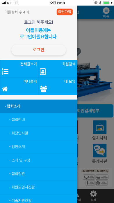 한국압축공기협회 screenshot 4