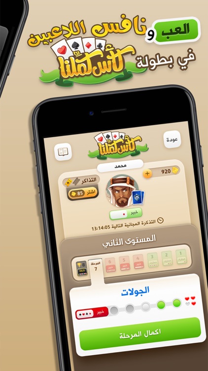 كملنا بلوت - Kammelna Baloot screenshot-3
