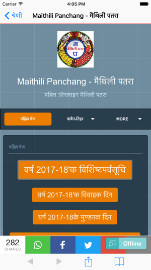 Maithili Calendar(圖2)-速報App