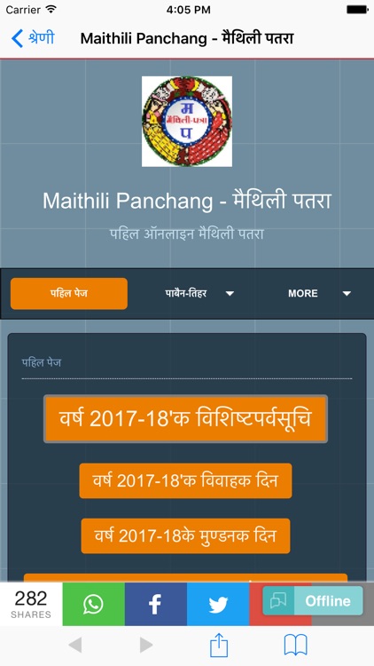 Maithili Calendar