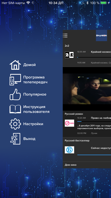 VidikonTV screenshot 2